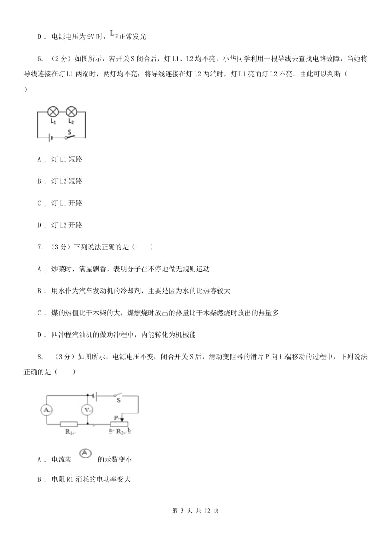 教科版2019-2020学年九年级上学期物理期中考试试卷D卷(10).doc_第3页