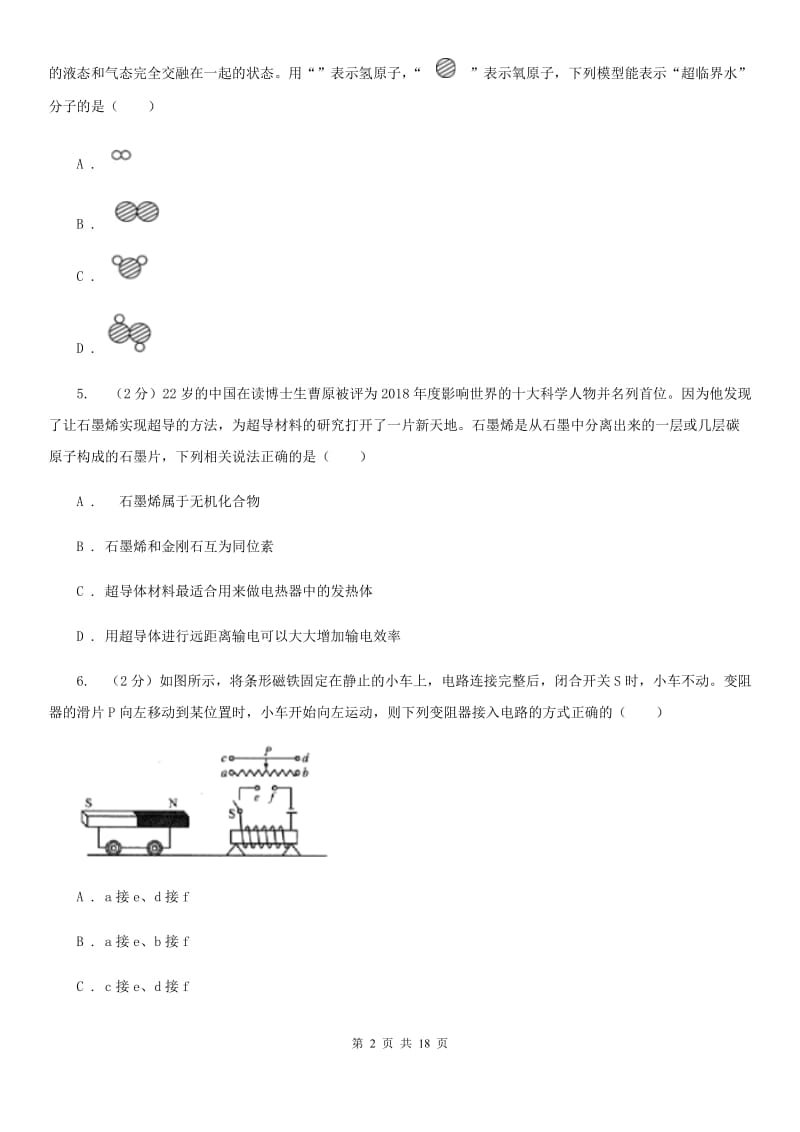 2019-2020学年浙教版科学八年级下学期期中考试模拟卷（II ）卷.doc_第2页