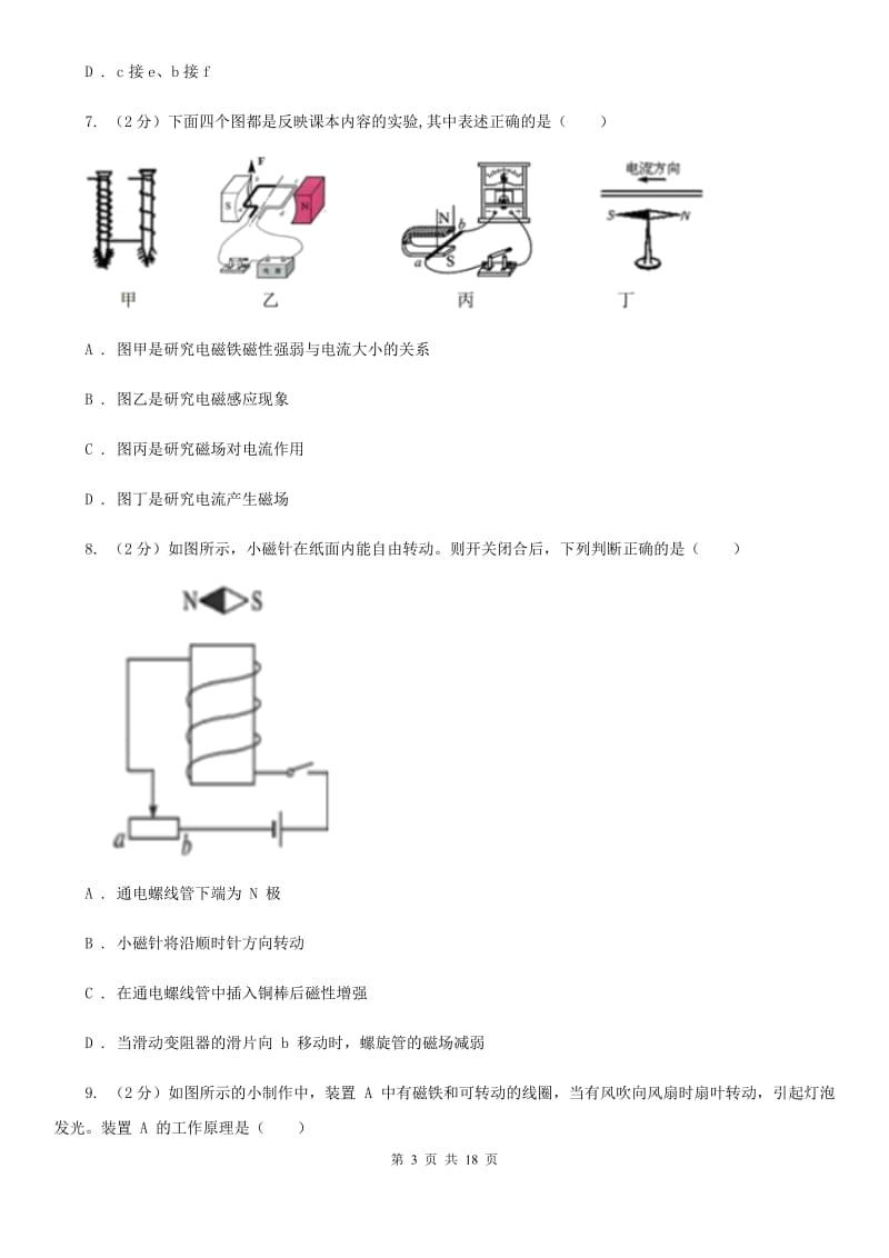 2019-2020学年浙教版科学八年级下学期期中考试模拟卷（II ）卷.doc_第3页