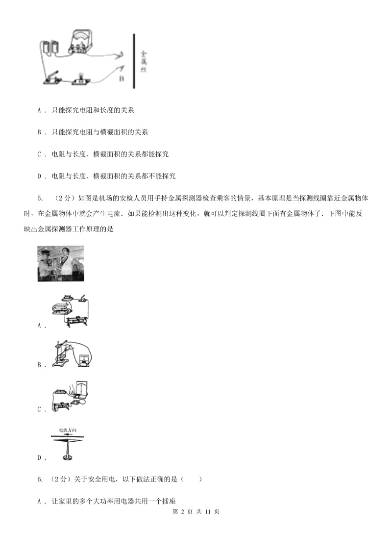 粤沪版中考物理模拟试卷（4月份） B卷.doc_第2页