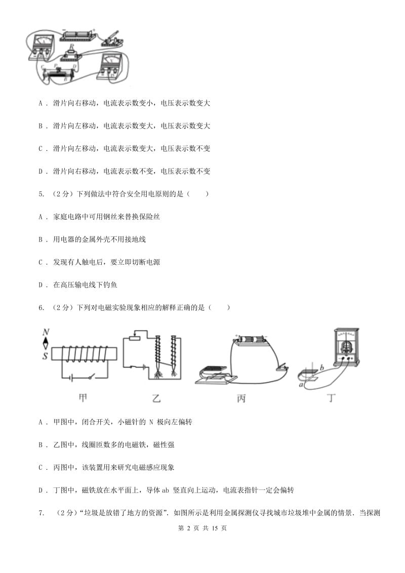 新人教版2020年之三年中考物理真题汇编15：电与磁（II ）卷.doc_第2页