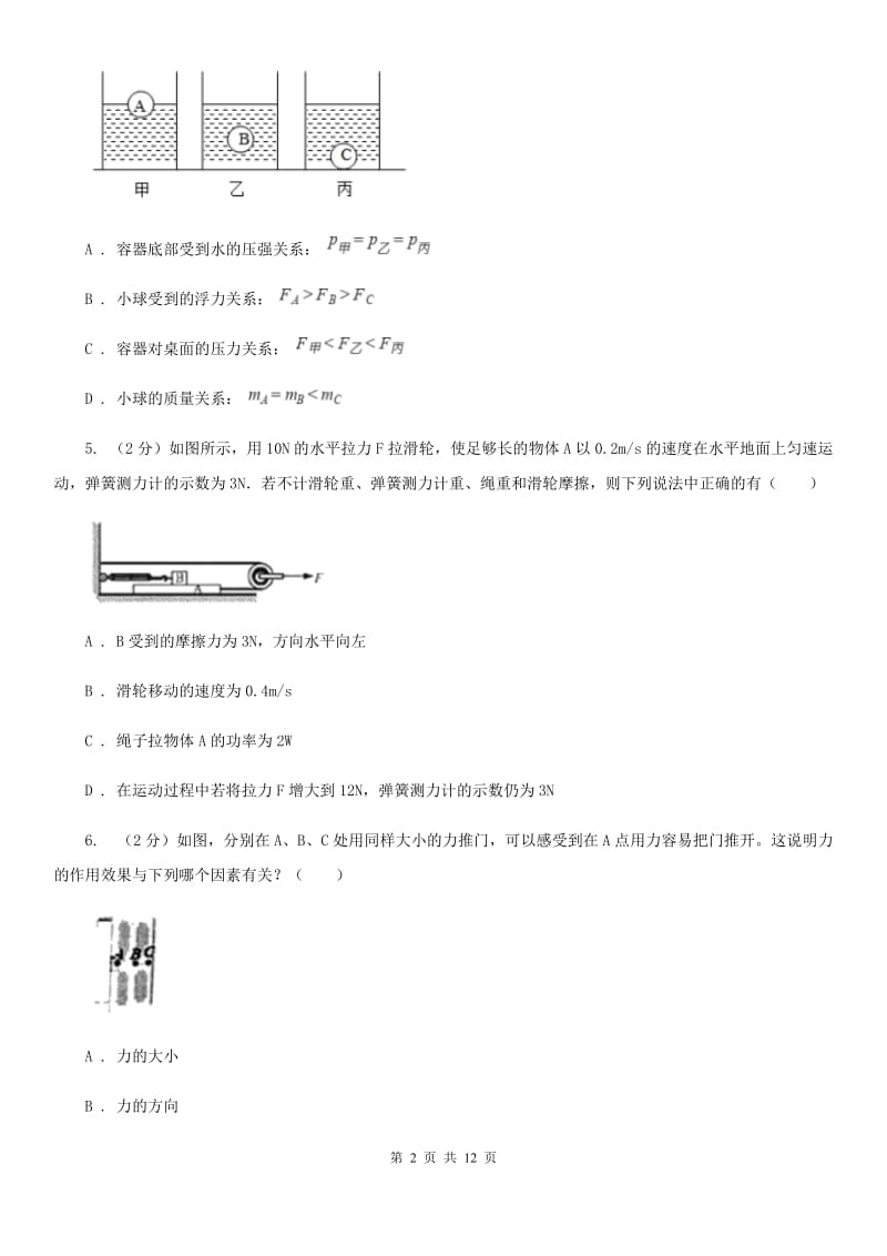 北师大版2019-2020学年八年级下学期物理期中考试模拟卷A卷.doc_第2页