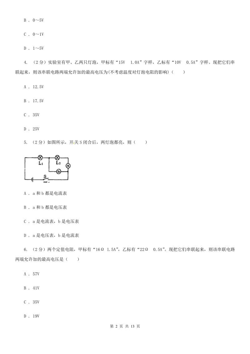 北师大版物理九年级全册 14.3 欧姆定律 同步练习.doc_第2页