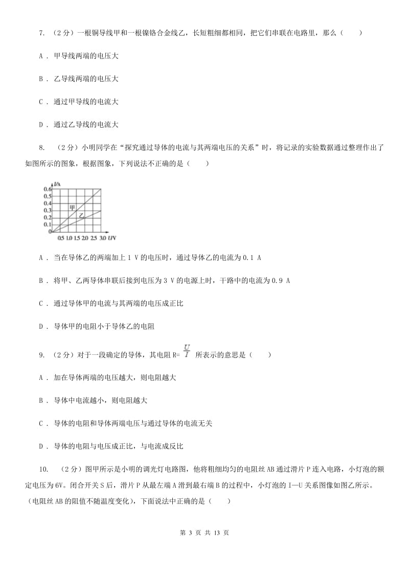 北师大版物理九年级全册 14.3 欧姆定律 同步练习.doc_第3页