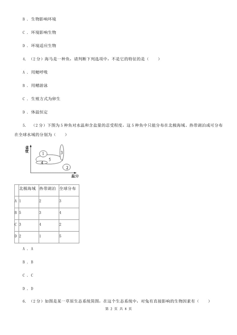 2019-2020学年华师大版初中科学七年级上学期 1.1 艳丽多姿的生物 同步练习（II ）卷.doc_第2页