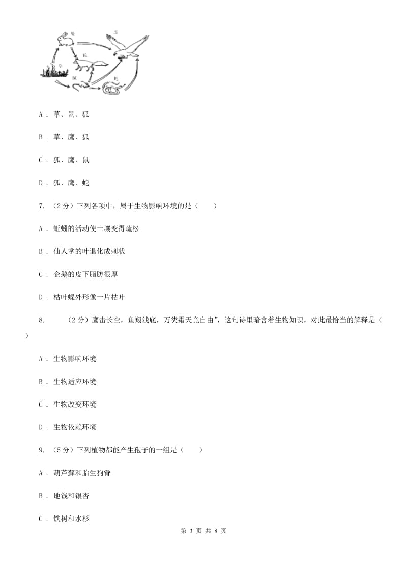 2019-2020学年华师大版初中科学七年级上学期 1.1 艳丽多姿的生物 同步练习（II ）卷.doc_第3页