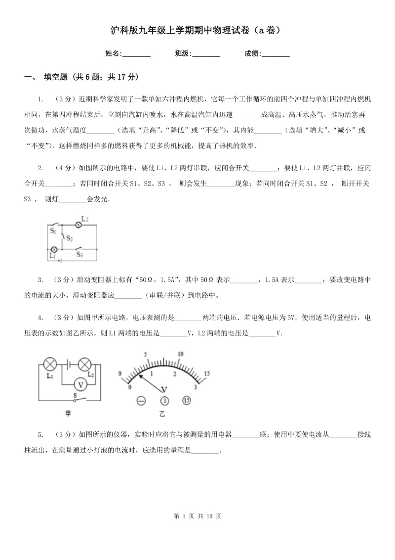 沪科版九年级上学期期中物理试卷（a卷）.doc_第1页