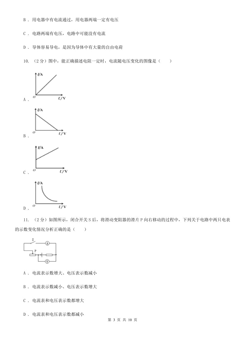 沪科版九年级上学期期中物理试卷（a卷）.doc_第3页