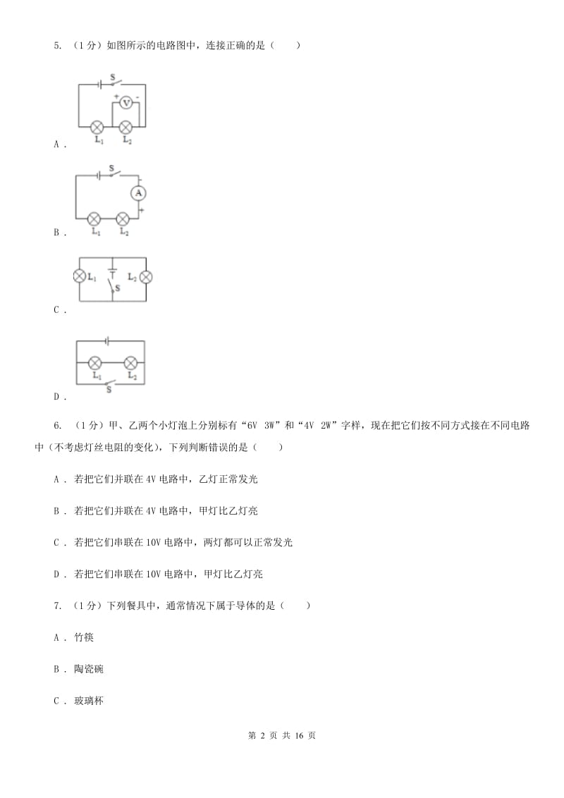 苏科版2019-2020学年九年级上学期物理12月联考试卷B卷.doc_第2页