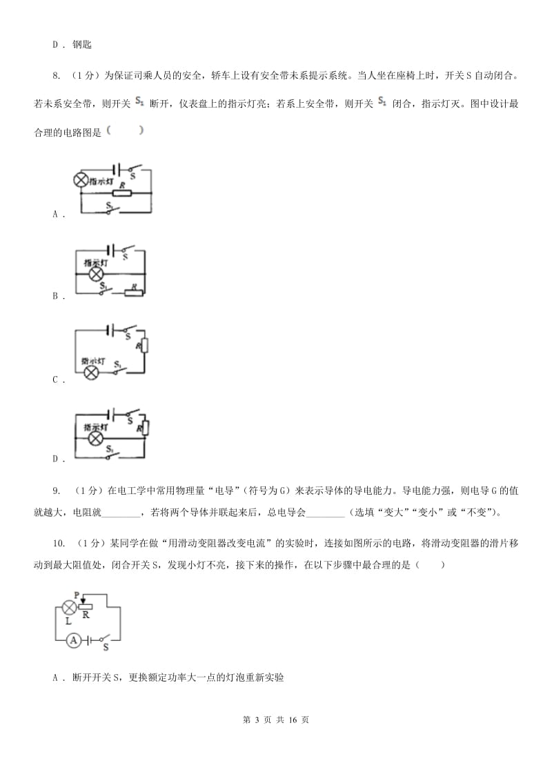 苏科版2019-2020学年九年级上学期物理12月联考试卷B卷.doc_第3页