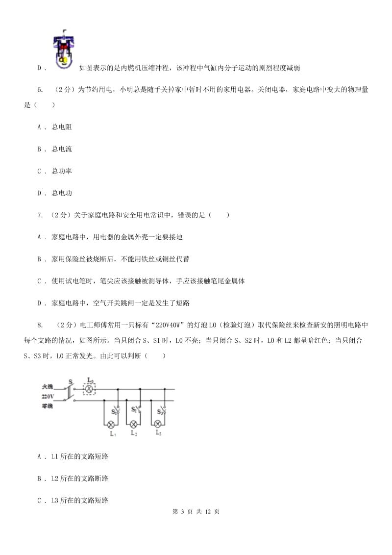 新人教版2020年初中物理中考复习 22：生活用电A卷.doc_第3页