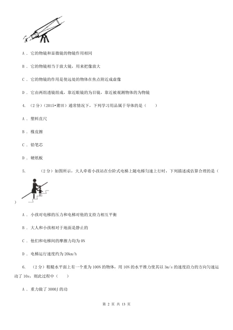 北师大版2020年中考物理模拟试题.doc_第2页