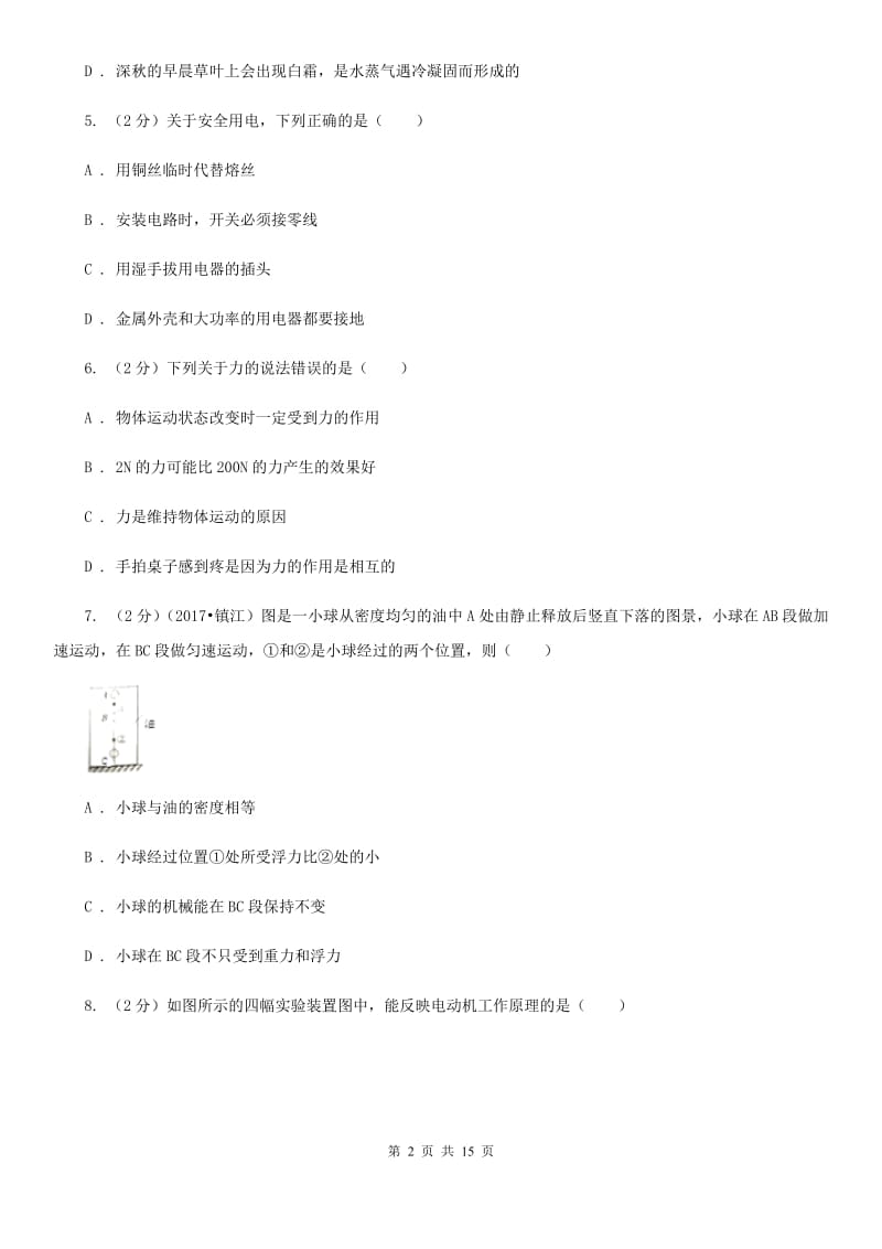 苏科版2020年中考物理考前适应性训练卷（I）卷.doc_第2页