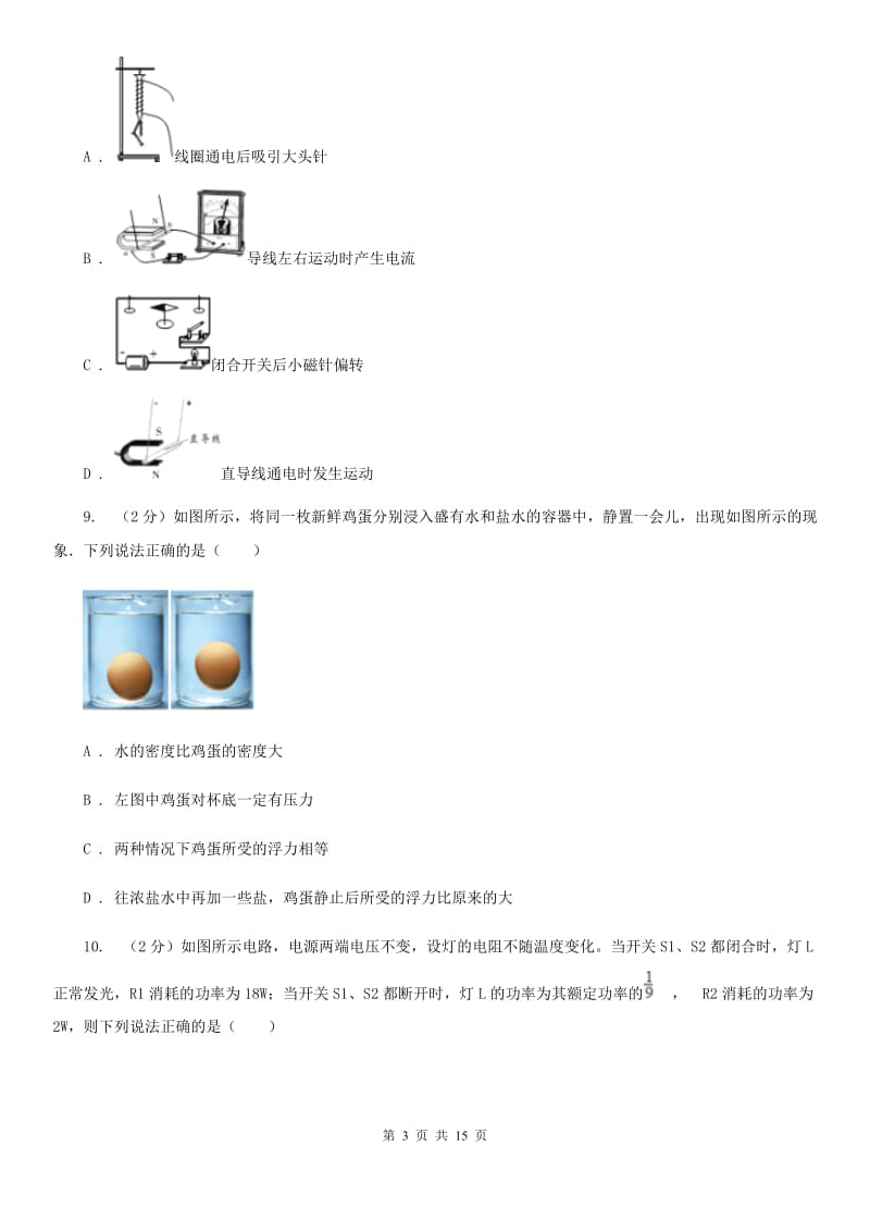 苏科版2020年中考物理考前适应性训练卷（I）卷.doc_第3页