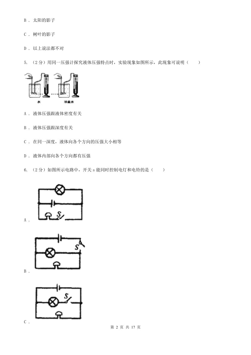 新人教版2019-2020学年九年级下学期物理适应性质量监测试卷B卷.doc_第2页