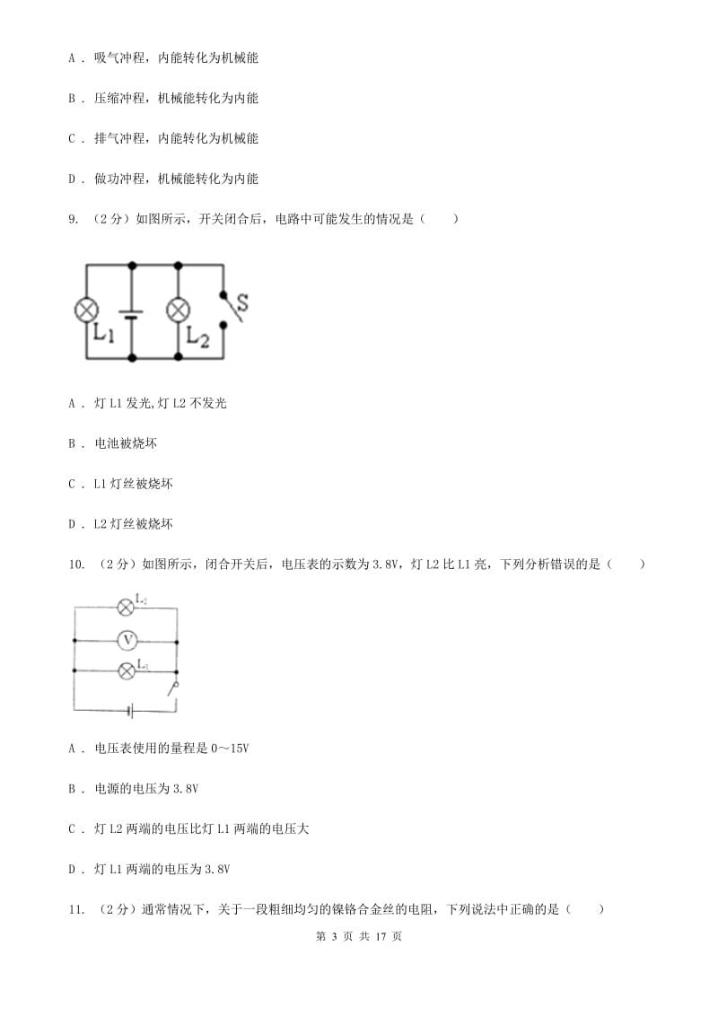 粤沪版2020届九年级上学期物理期末教学质量检测试卷A卷.doc_第3页