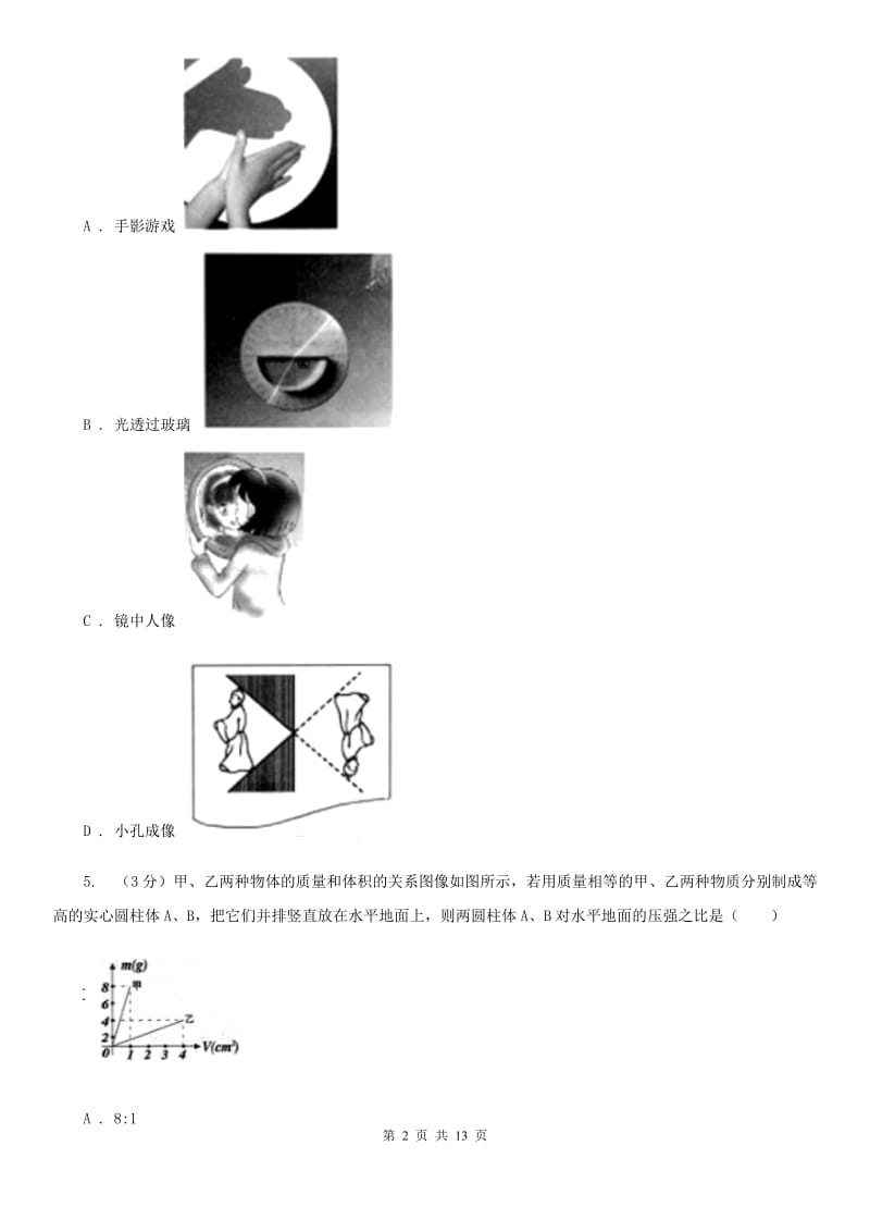 粤沪版2019-2020学年九年级下学期物理学业水平模拟训练试卷D卷.doc_第2页