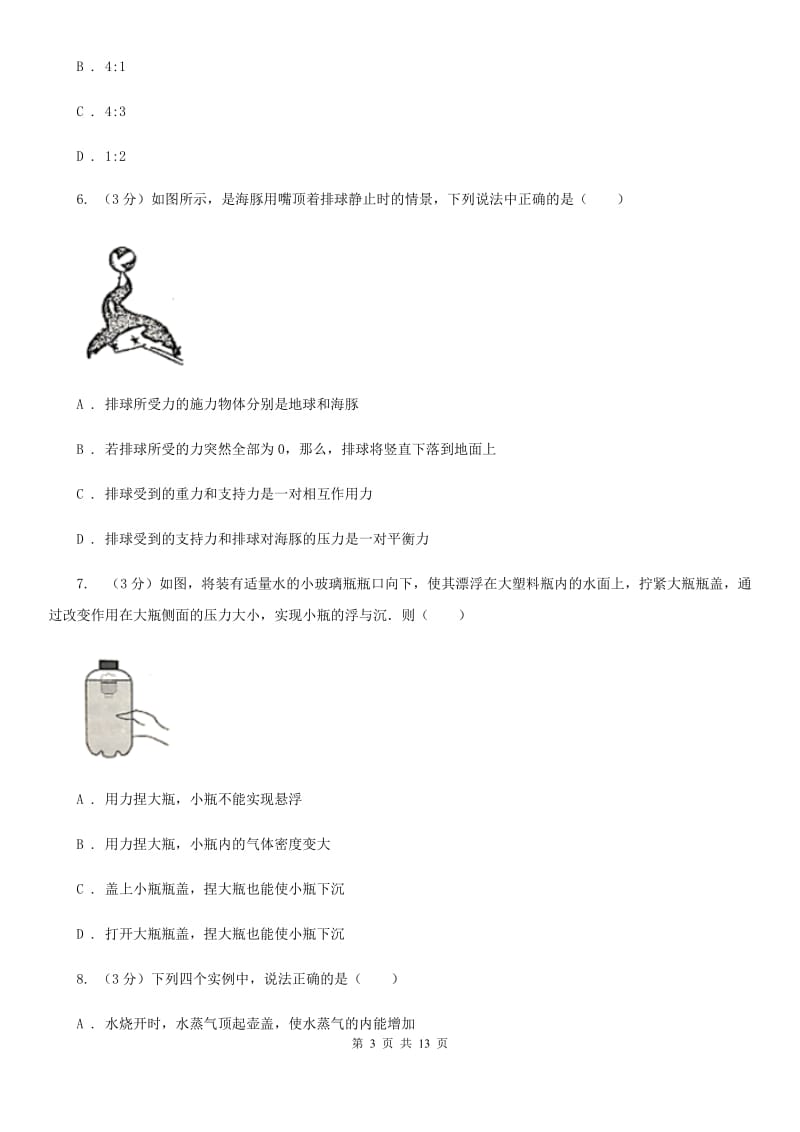 粤沪版2019-2020学年九年级下学期物理学业水平模拟训练试卷D卷.doc_第3页