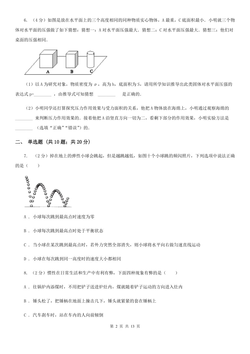 2020届教科版八年级下学期期中物理试卷 .doc_第2页