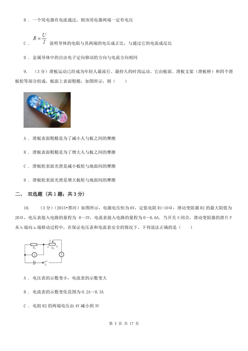 粤沪版2019-2020学年九年级一模物理卷.doc_第3页