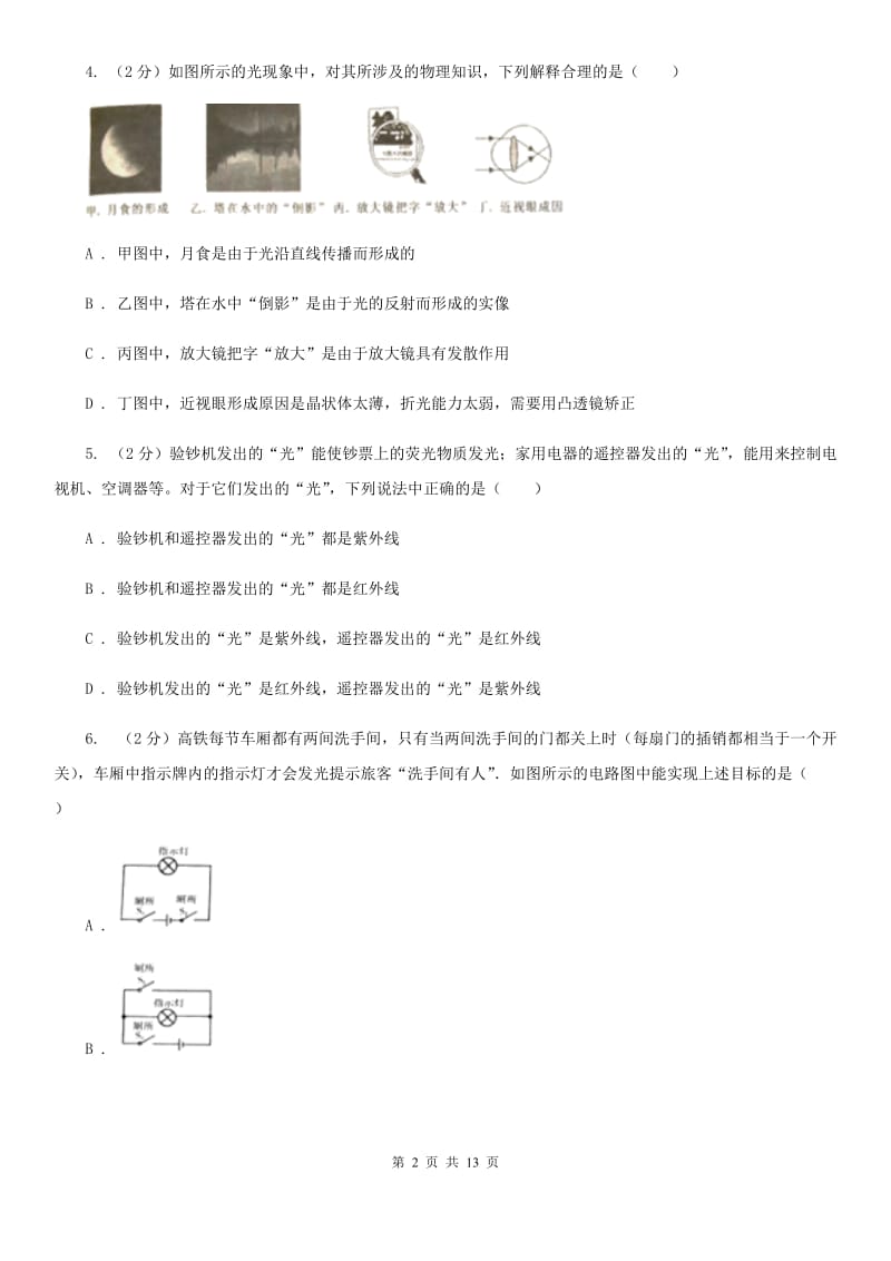 教科版2019-2020学年物理中考模拟试卷.doc_第2页