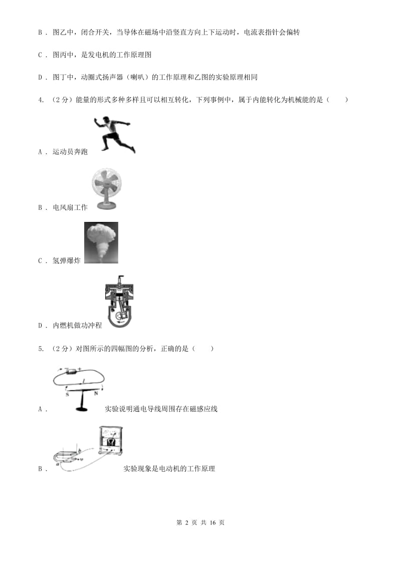 粤沪版2020年初中物理中考复习 23：电和磁A卷.doc_第2页