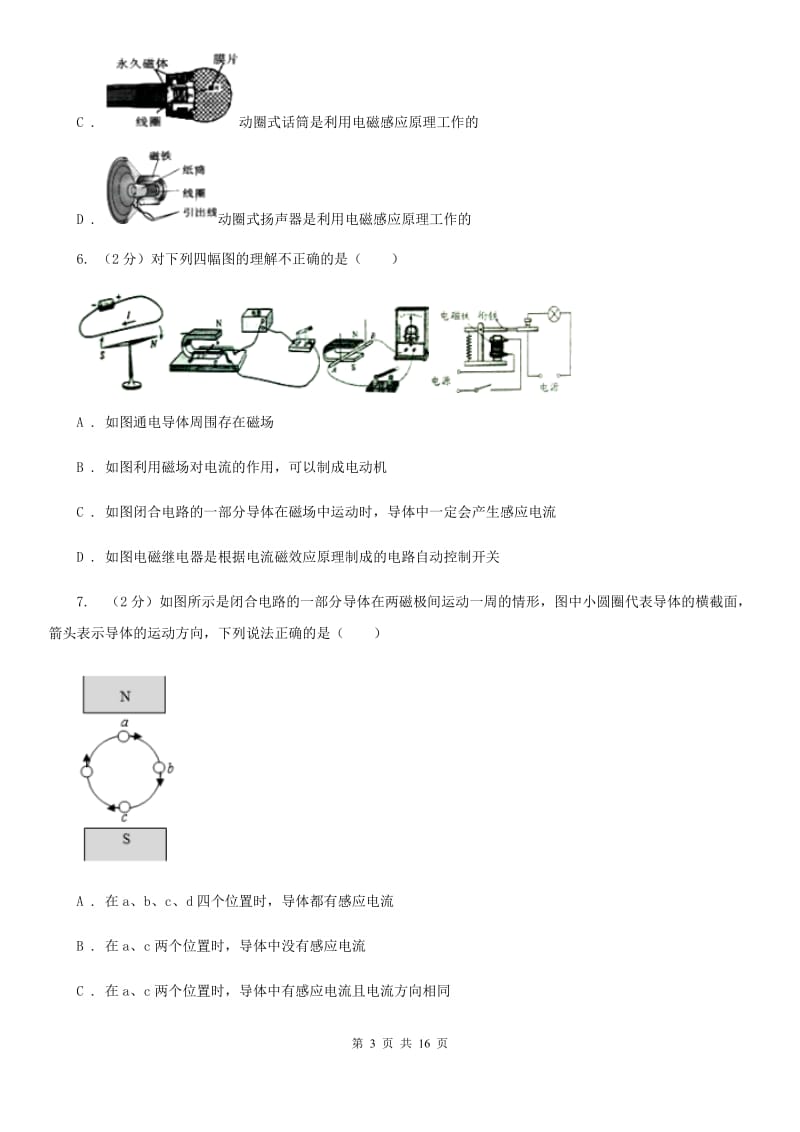 粤沪版2020年初中物理中考复习 23：电和磁A卷.doc_第3页