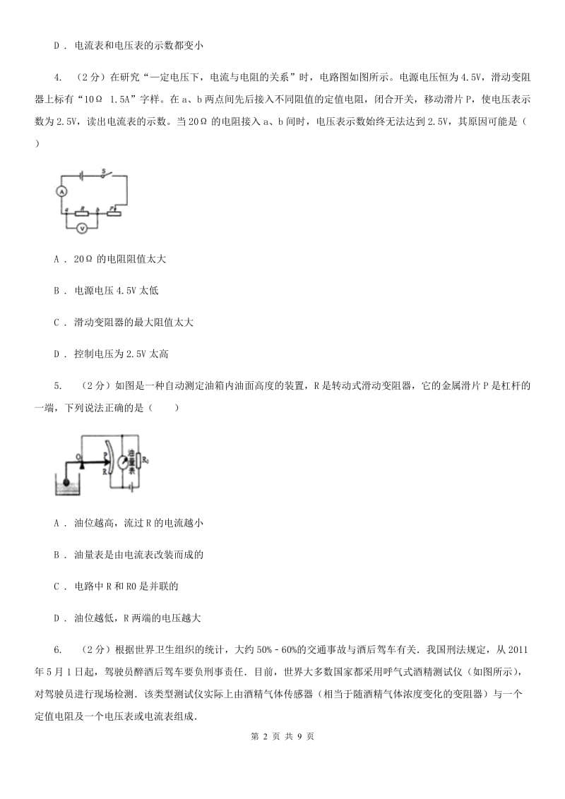 教科版物理九年级上学期 15.1 电阻和变阻器 同步练习.doc_第2页