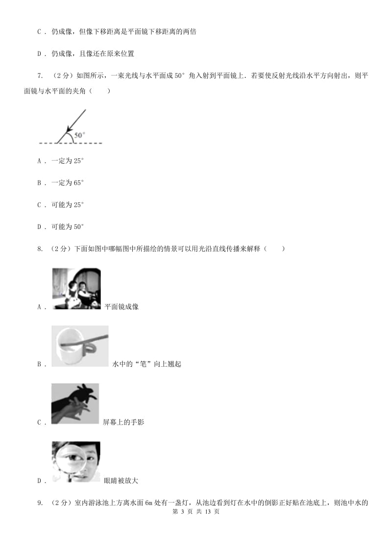 教科版2019-2020年八年级上学期物理期中考试试卷（II ）卷.doc_第3页