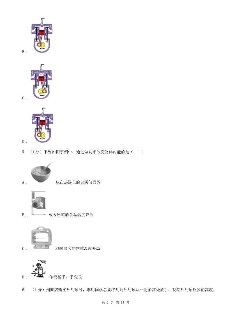 粤沪版2019-2020学年九年级上学期物理第一次月考试卷(7).doc_第2页