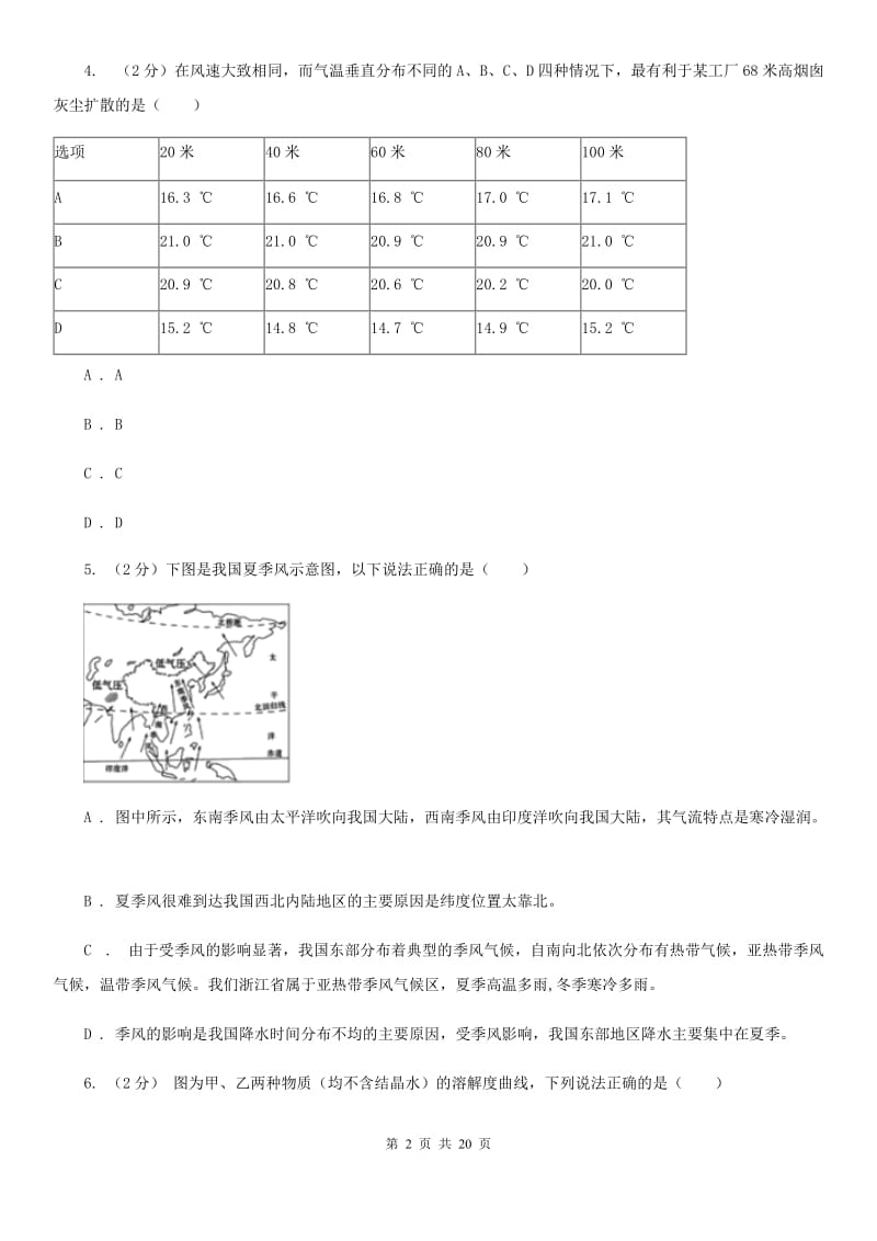 2019-2020学年浙教版科学八年级上学期期中考试模拟卷A卷.doc_第2页