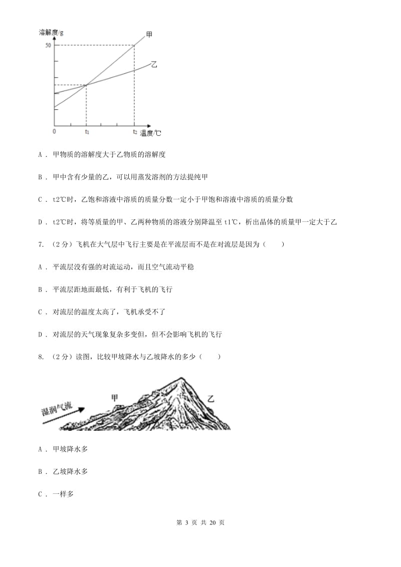 2019-2020学年浙教版科学八年级上学期期中考试模拟卷A卷.doc_第3页