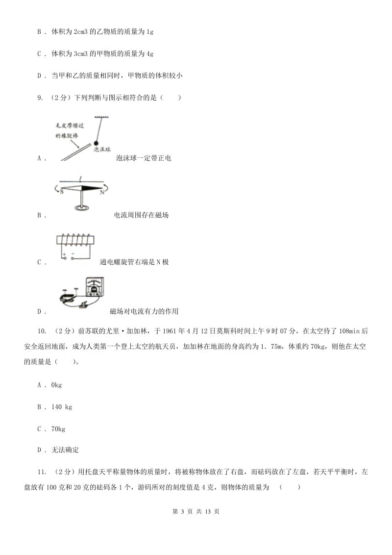 沪科版2019-2020学年八年级下学期物理第一次月考试卷(7).doc_第3页