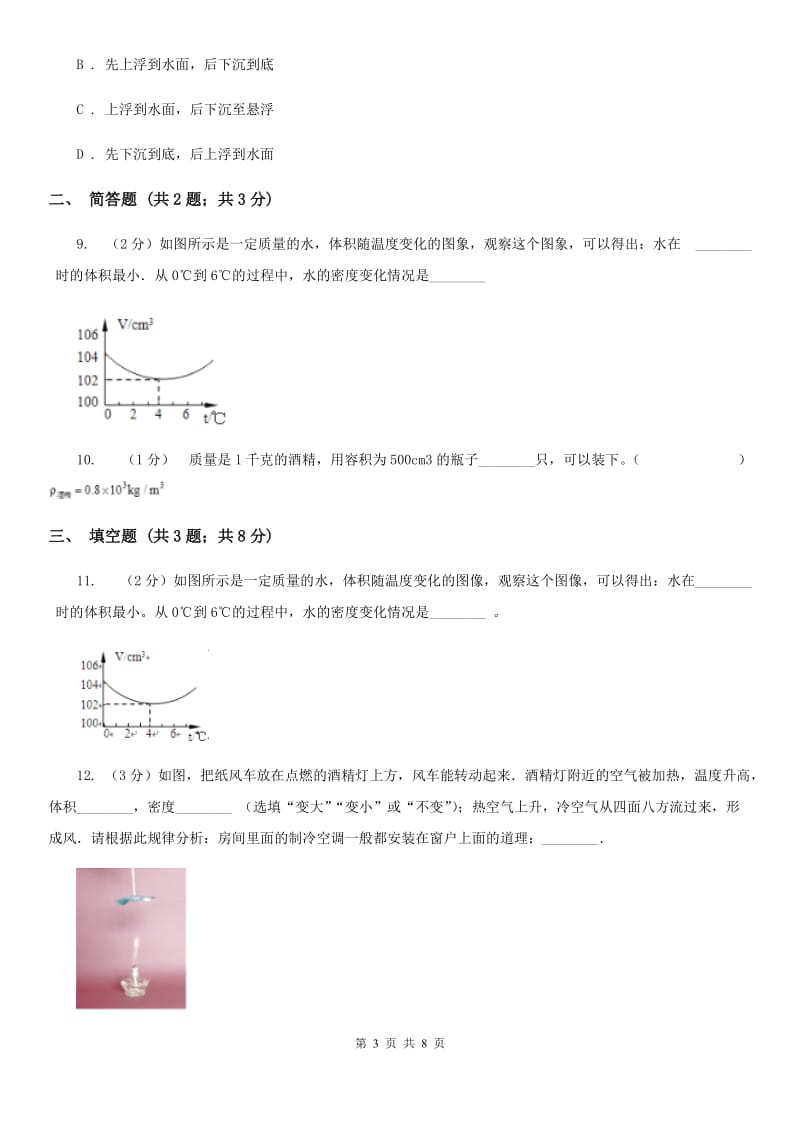 北师大版物理八年级上学期5.4 密度知识的应用 同步练习.doc_第3页