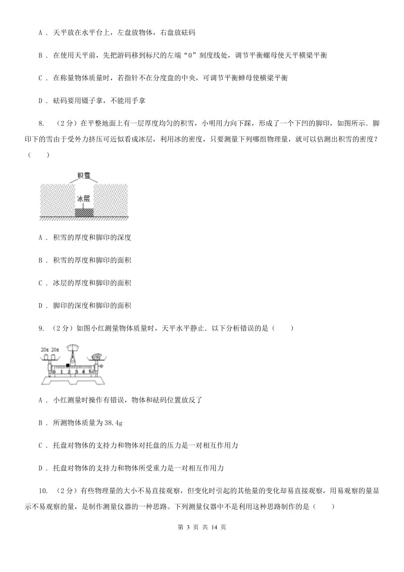 物理八年级上册第六章第3节测量物质的密度同步练习.doc_第3页