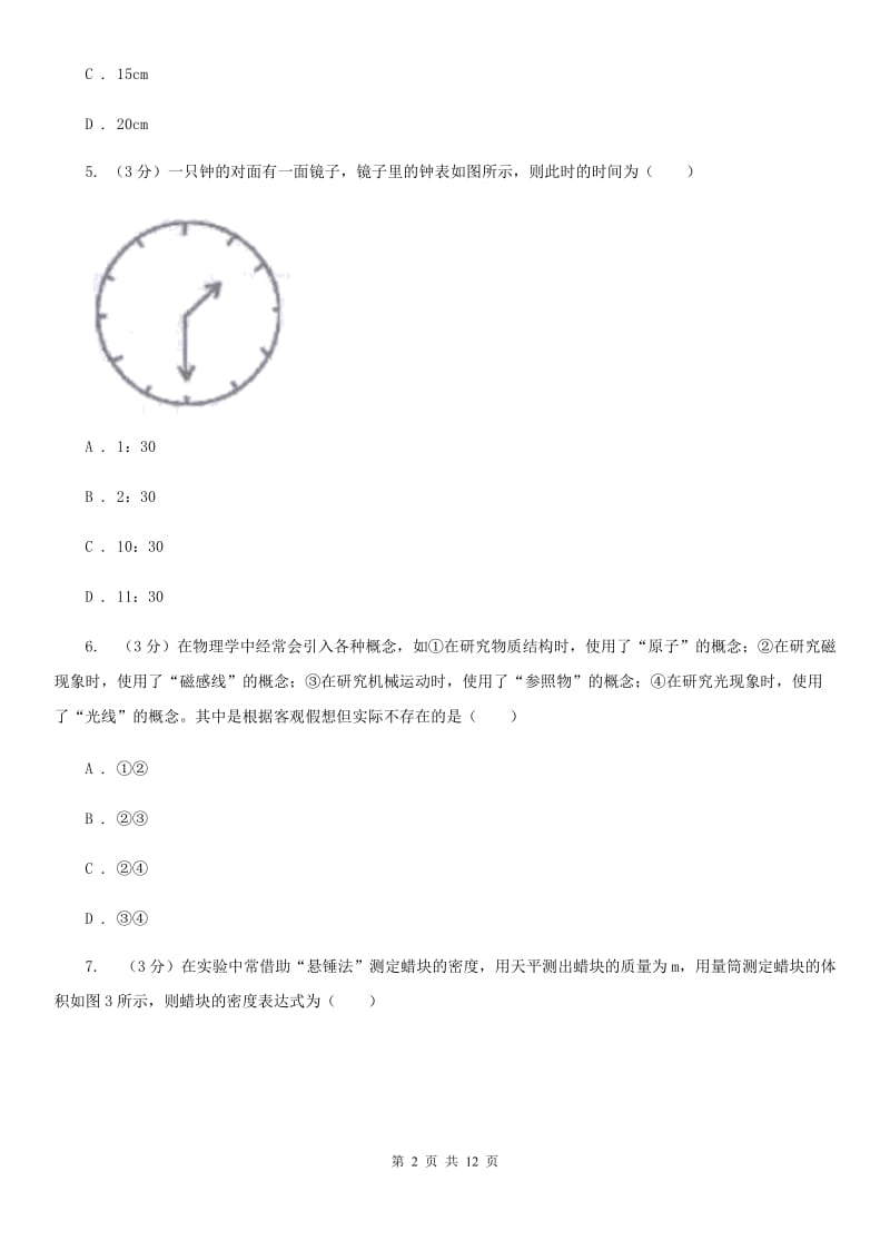 2020年初中学生学业水平考试物理模拟试题四B卷.doc_第2页