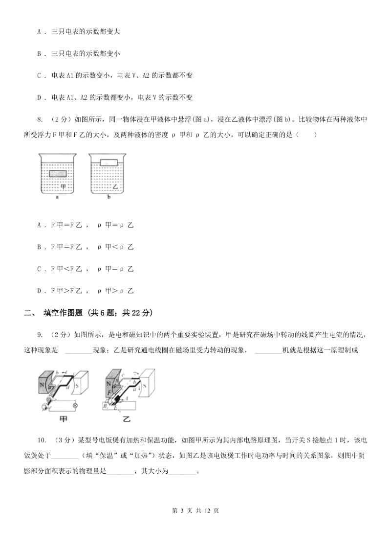 沪科版九年级下学期期中物理试卷（II ）卷.doc_第3页