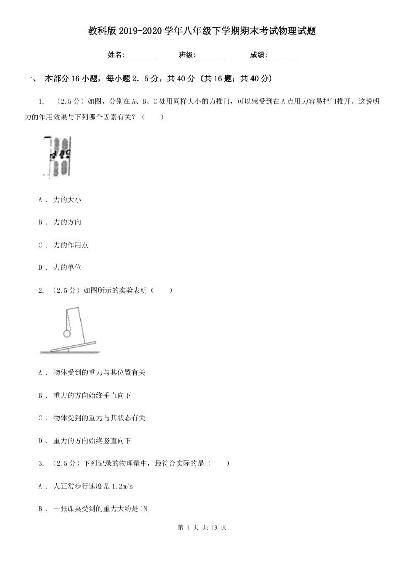 教科版2019-2020学年八年级下学期期末考试物理试题.doc_第1页