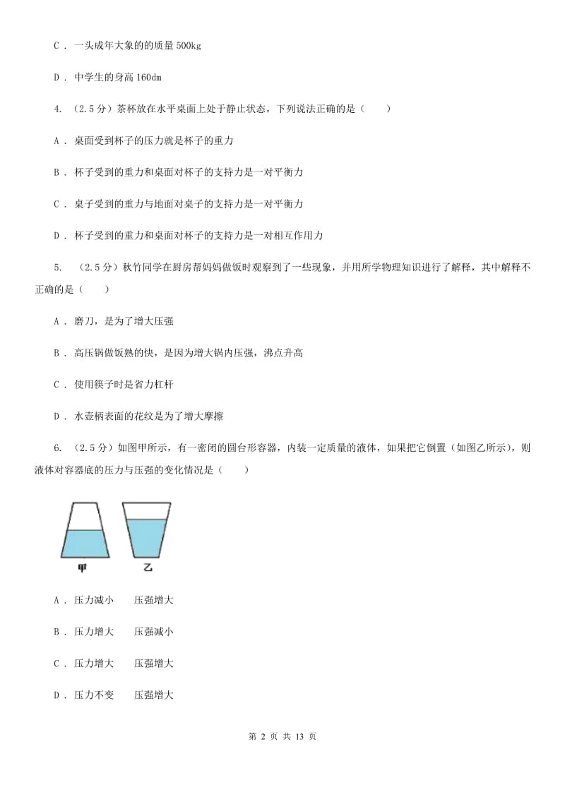 教科版2019-2020学年八年级下学期期末考试物理试题.doc_第2页