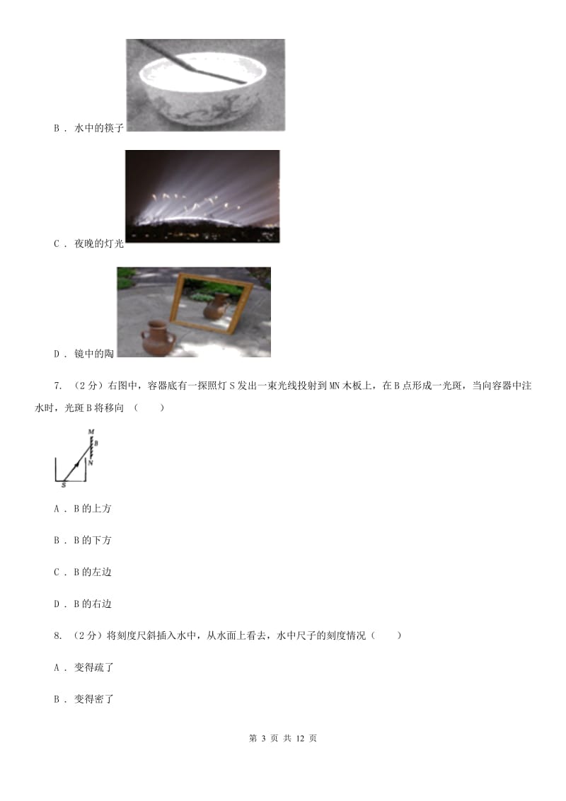 人教版物理八年级上学期4.4 光的折射 同步练习（I）卷.doc_第3页