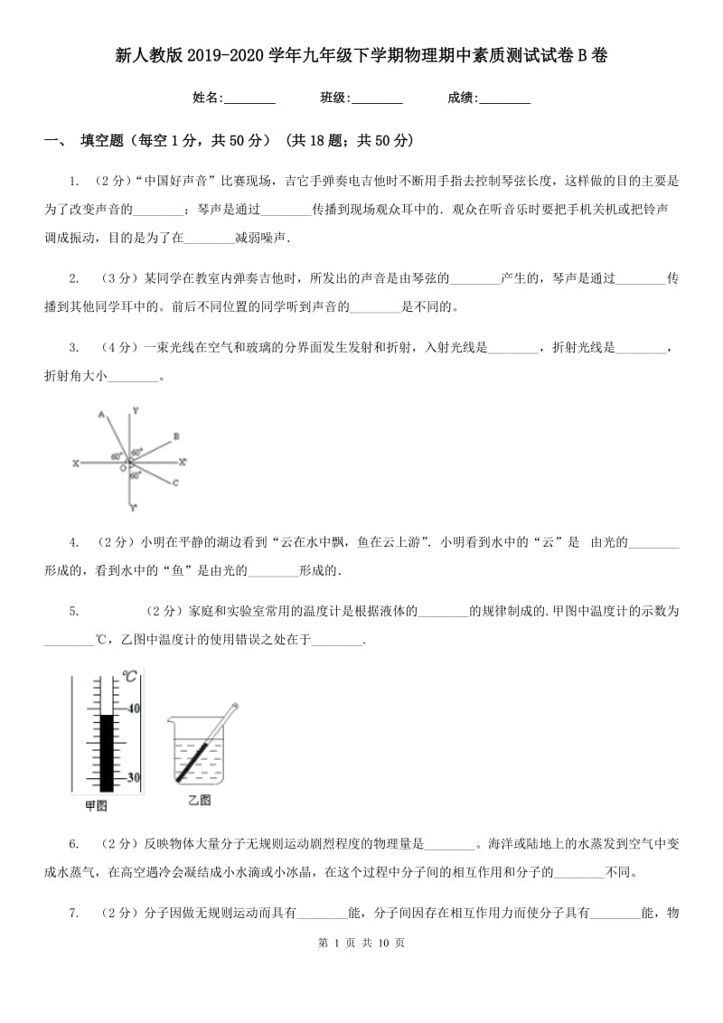 新人教版2019-2020学年九年级下学期物理期中素质测试试卷B卷.doc_第1页