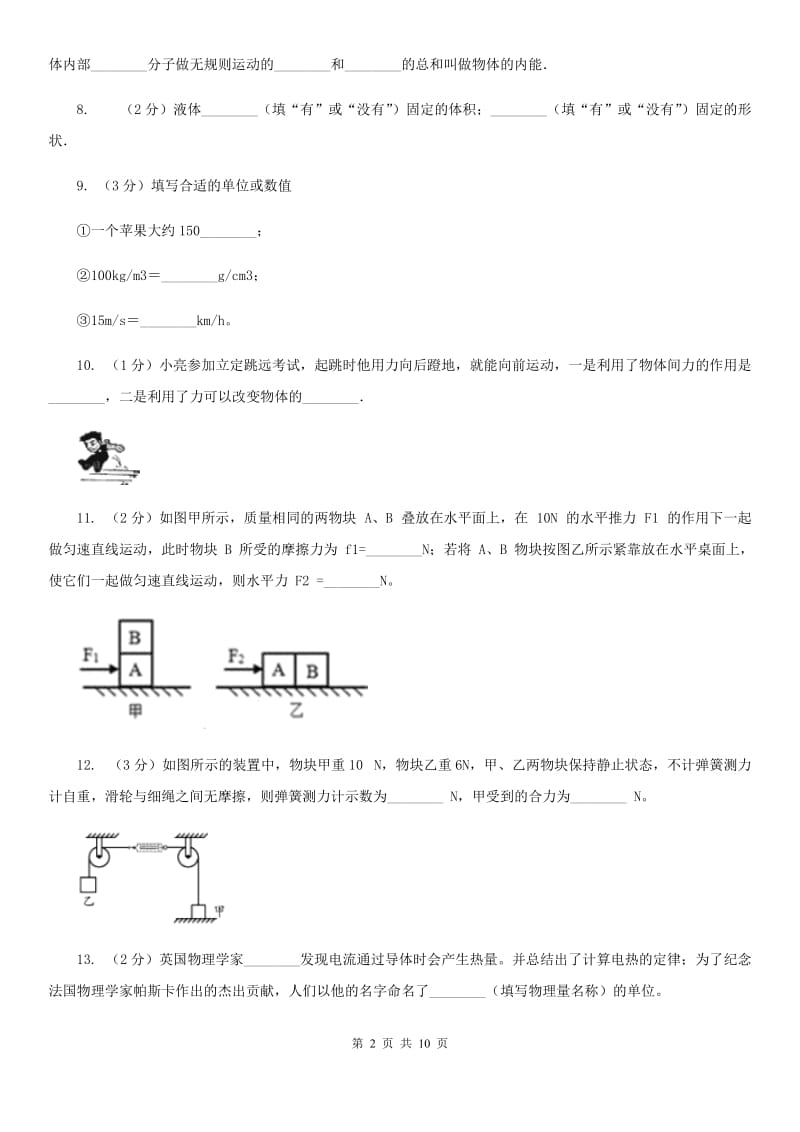 新人教版2019-2020学年九年级下学期物理期中素质测试试卷B卷.doc_第2页