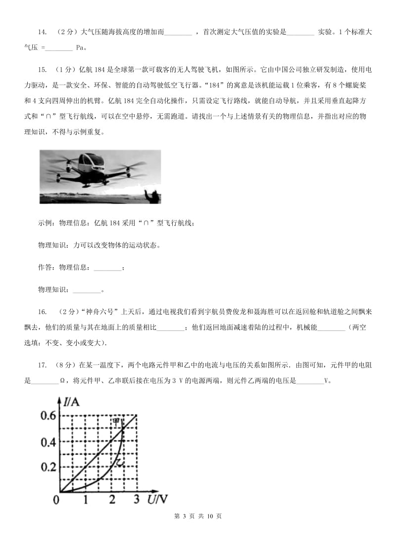 新人教版2019-2020学年九年级下学期物理期中素质测试试卷B卷.doc_第3页