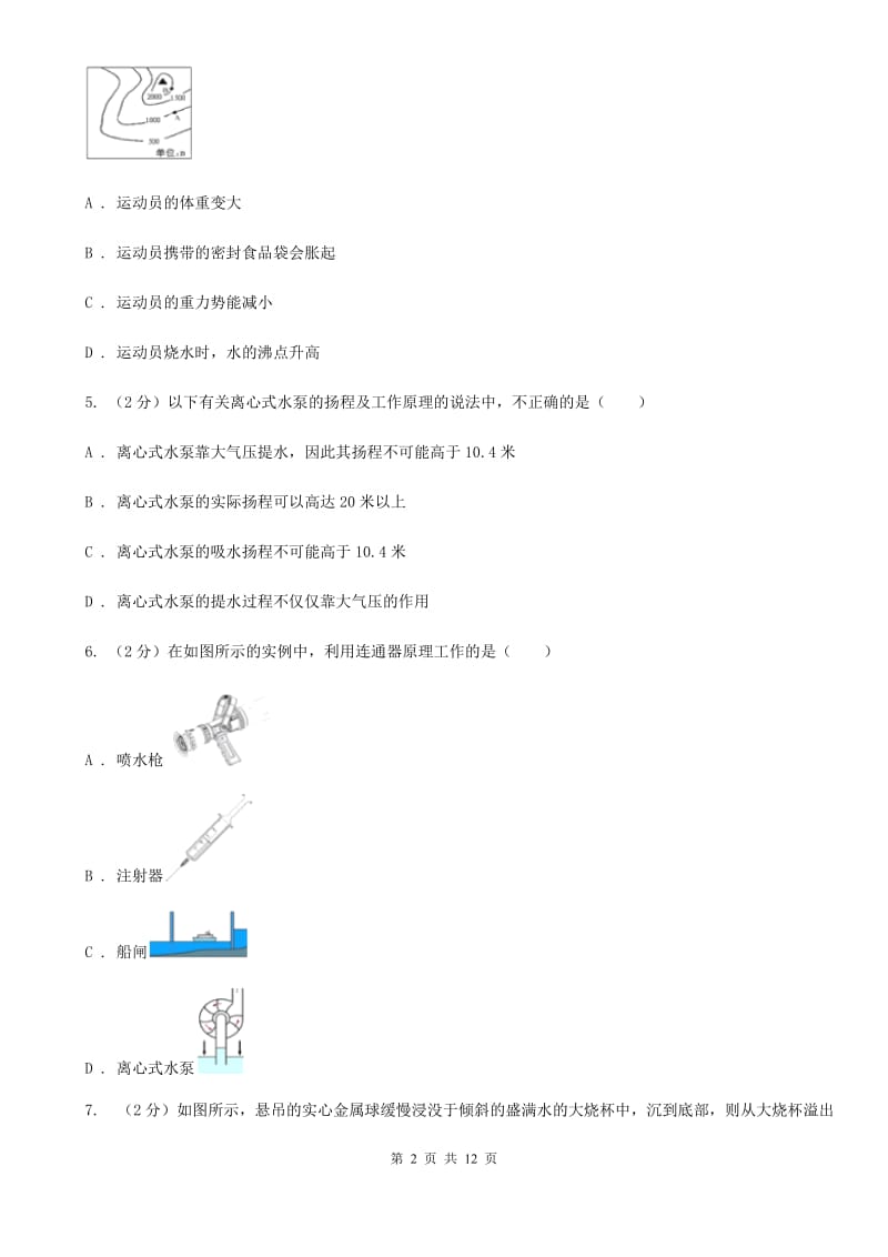 教科版八年级下学期期中物理试卷（五四学制） .doc_第2页