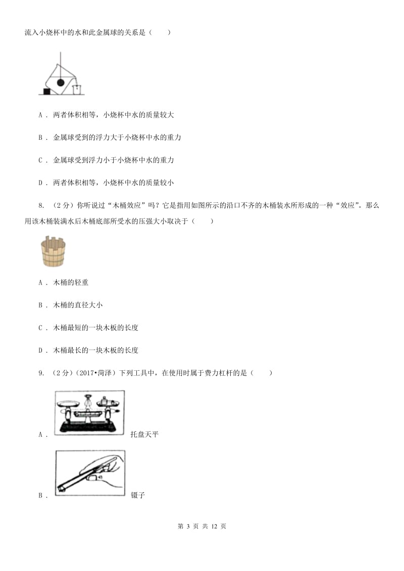 教科版八年级下学期期中物理试卷（五四学制） .doc_第3页