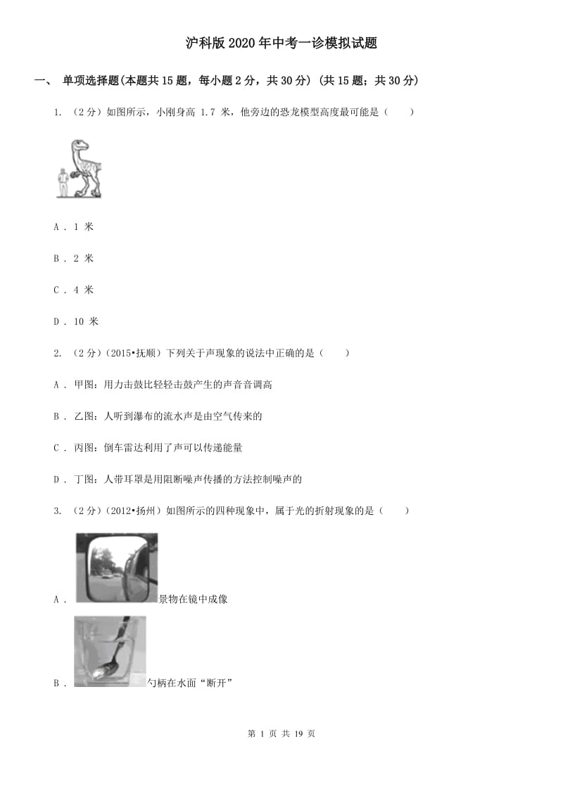 沪科版2020年中考一诊模拟试题.doc_第1页