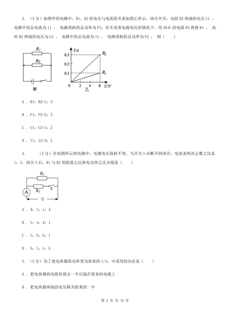 人教版初中物理九年级全册第十八章第2节 电功率 同步练习C卷.doc_第2页