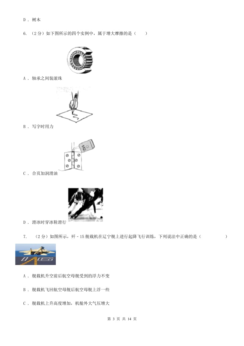 2020届教科版中考物理模拟试卷 A卷.doc_第3页