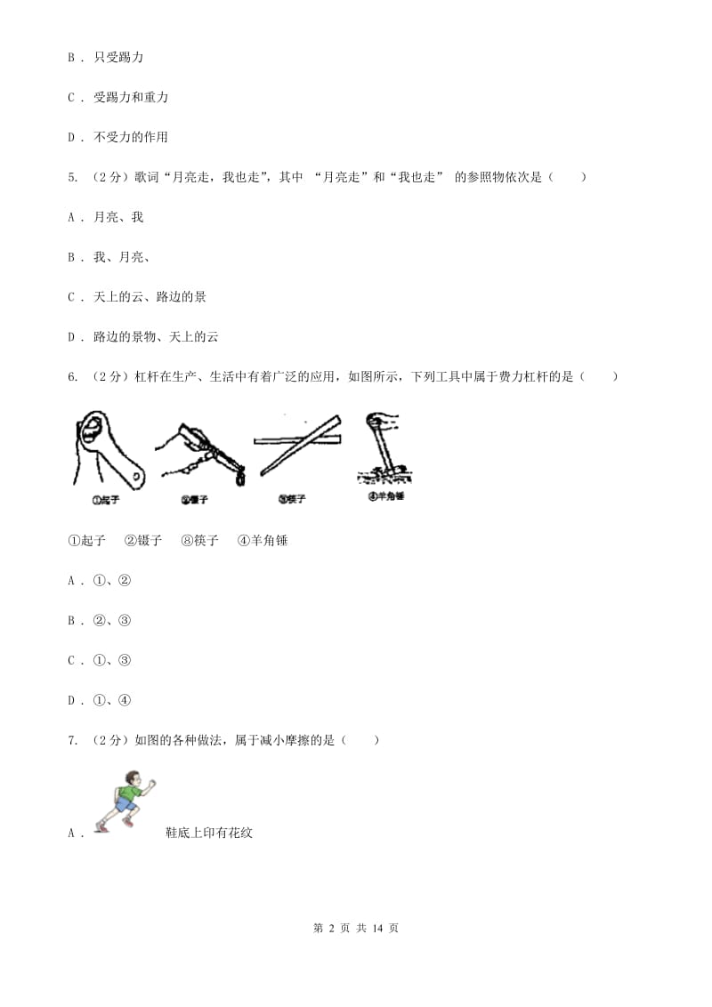 苏科版2019-2020 学年八年级下学期物理期末考试试卷（I）卷.doc_第2页