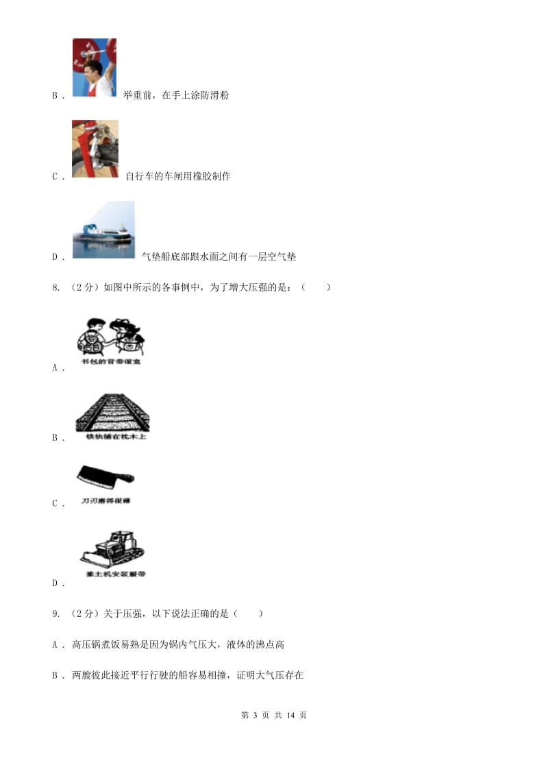 苏科版2019-2020 学年八年级下学期物理期末考试试卷（I）卷.doc_第3页